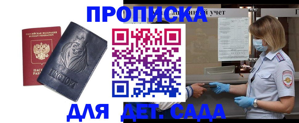 купить прописку в Эртили