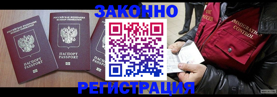 временная регистрация для школы в Эртили